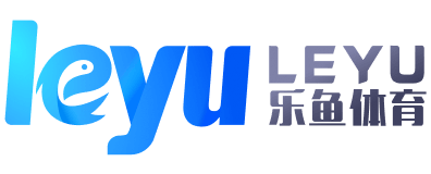 leyu·乐鱼(中国)体育官方网站